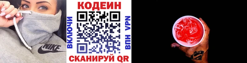 наркота  Нефтегорск  Кодеин Purple Drank 